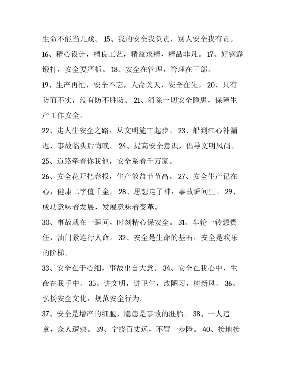 生产大计心得体会如何写 生产大计心得体会如何写范文(8篇)_第2页