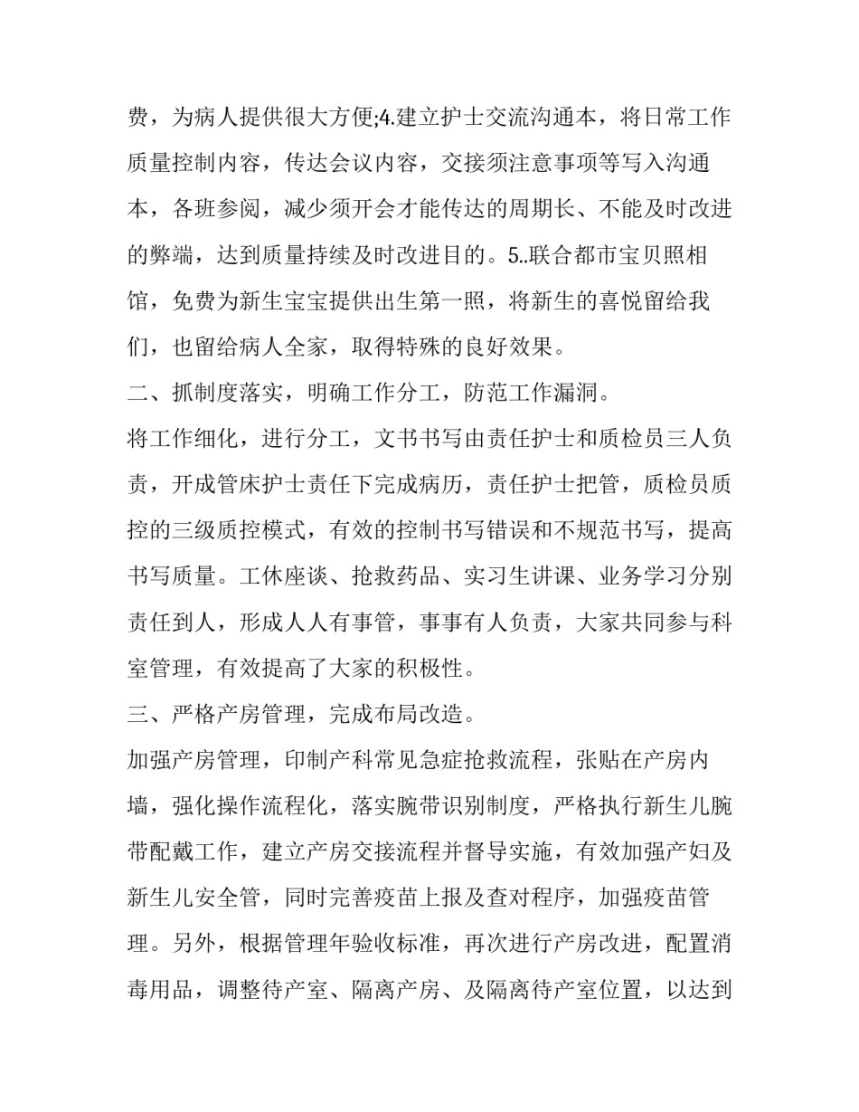 产科出科心得体会和收获及收获 产科出科感悟(九篇)_第2页