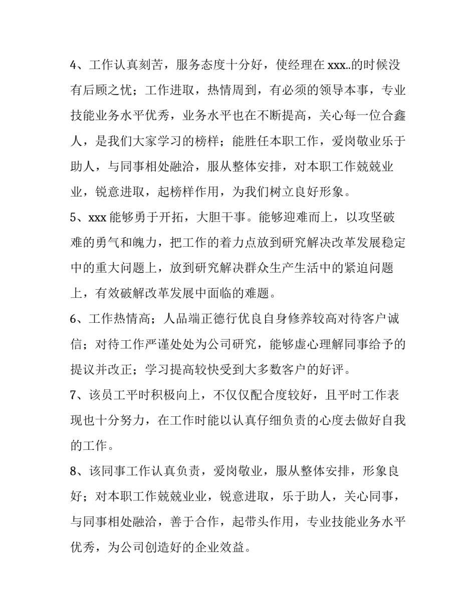 考核资料整理心得体会精选 考核总结与感悟(3篇)_第2页