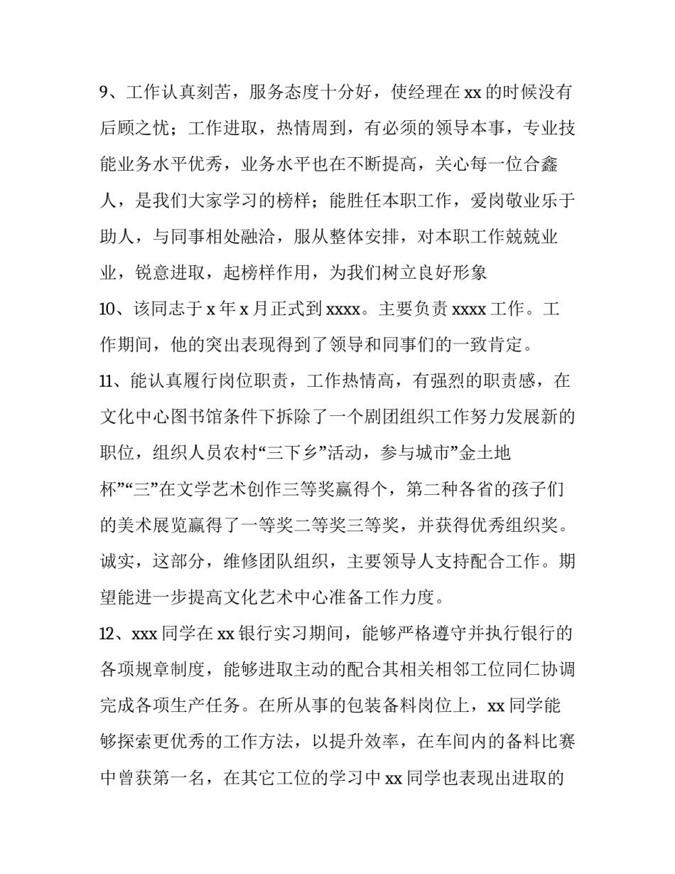 考核资料整理心得体会精选 考核总结与感悟(3篇)_第3页