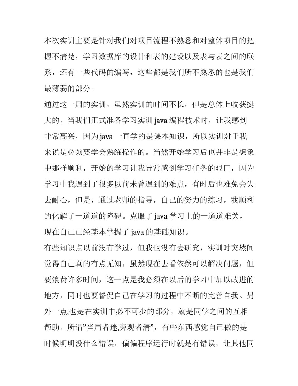 心得体会公司员工培训方案范文 公司员工手册培训心得(3篇)_第3页