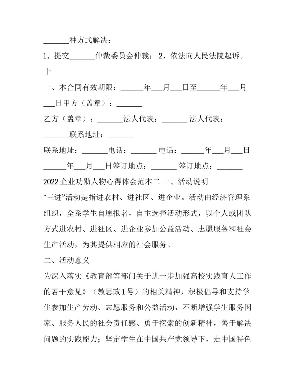 企业功勋人物心得体会范本 功勋员工事迹怎么写(2篇)_第3页