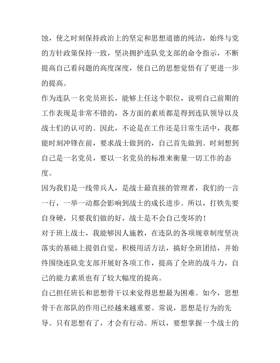 部队党员班长岗位心得体会简短 部队班长工作心得(9篇)_第2页