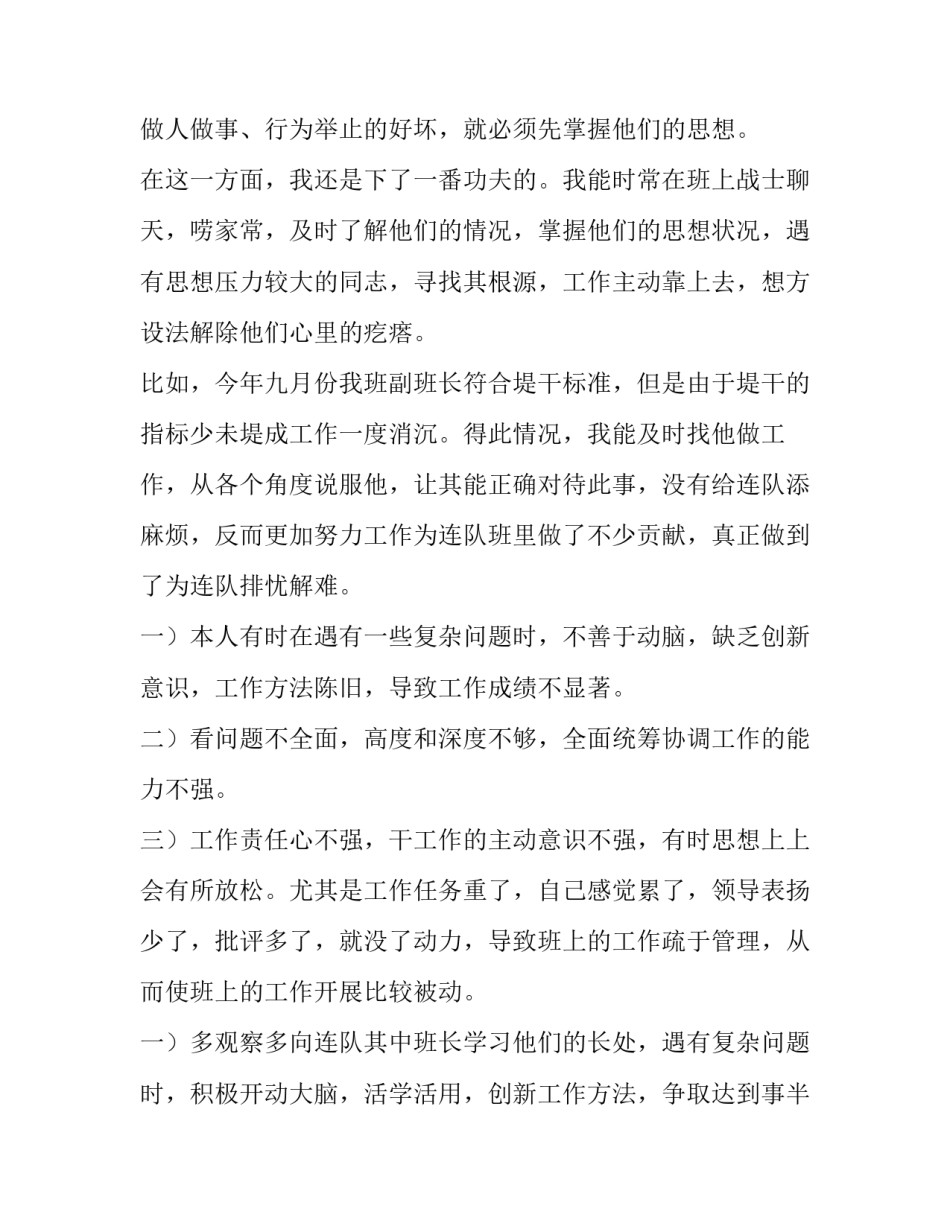 部队党员班长岗位心得体会简短 部队班长工作心得(9篇)_第3页