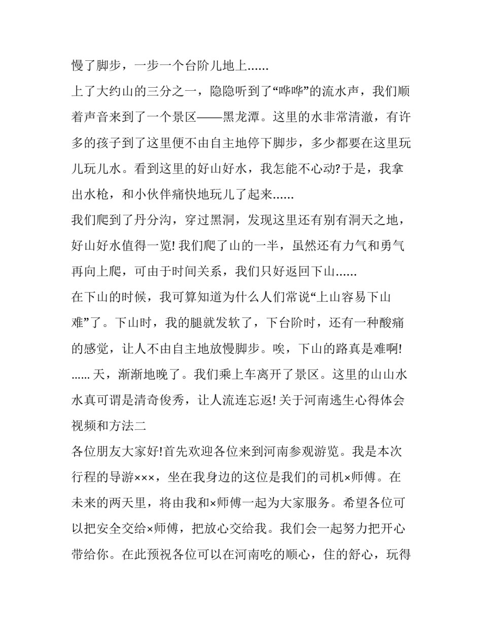 河南逃生心得体会视频和方法 看河南最美教师视频心得体会(七篇)_第3页