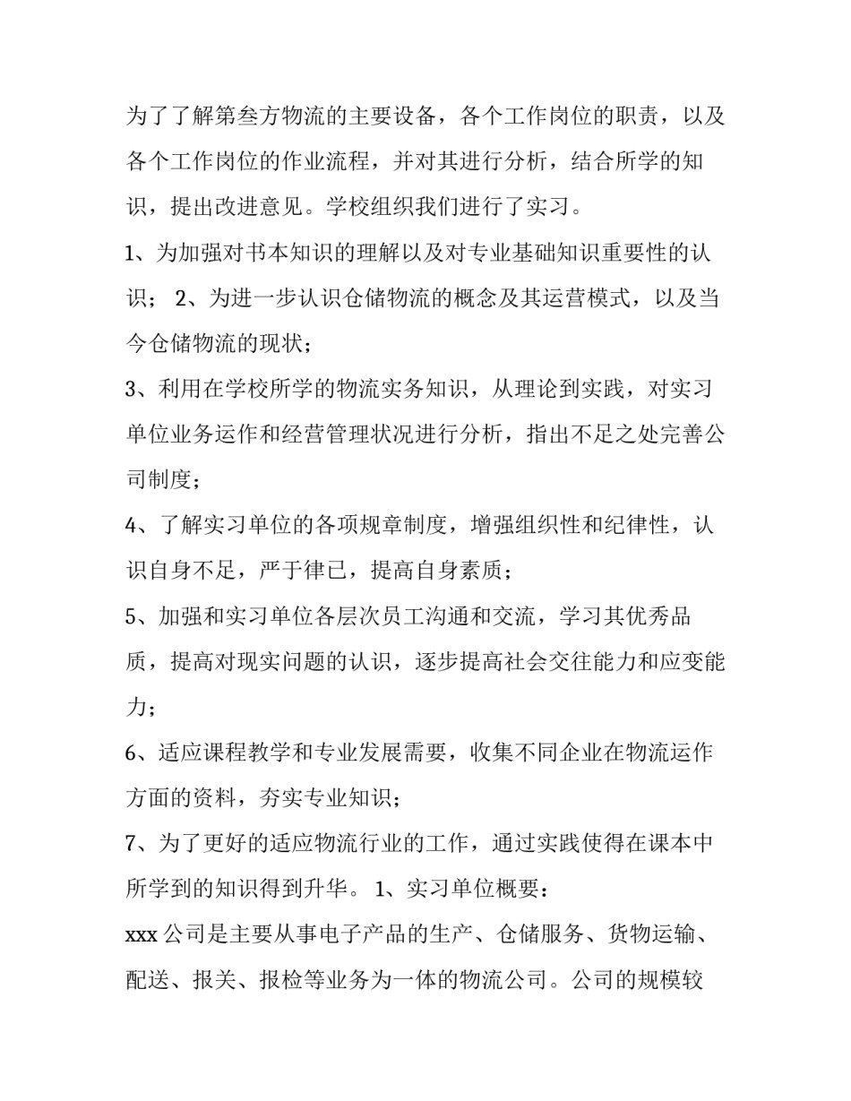 仓储标准化心得体会和方法 仓储标准化有哪些方面(七篇)_第2页