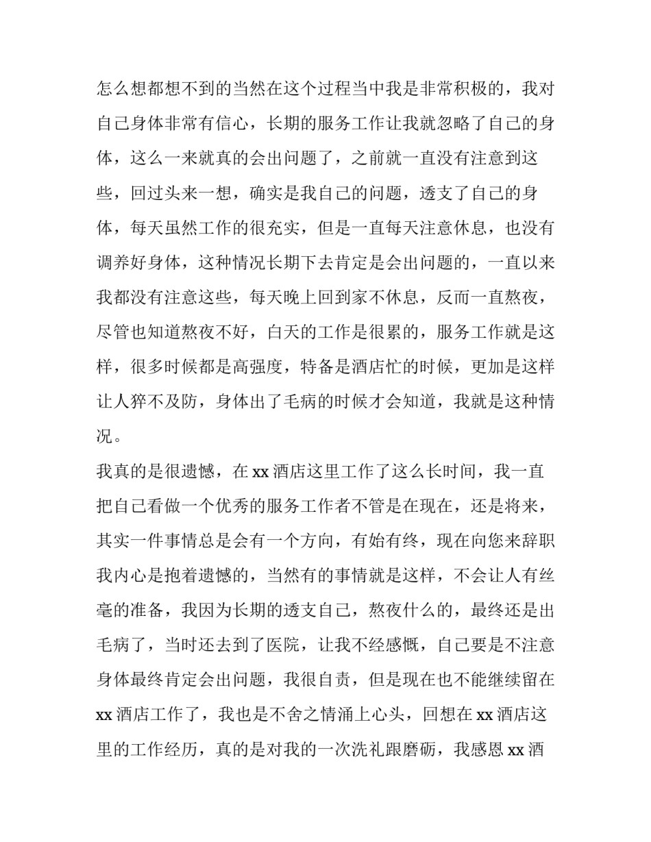 身体不舒服提前请假申请书如何写 身体不舒服休假申请书怎么写(3篇)_第2页