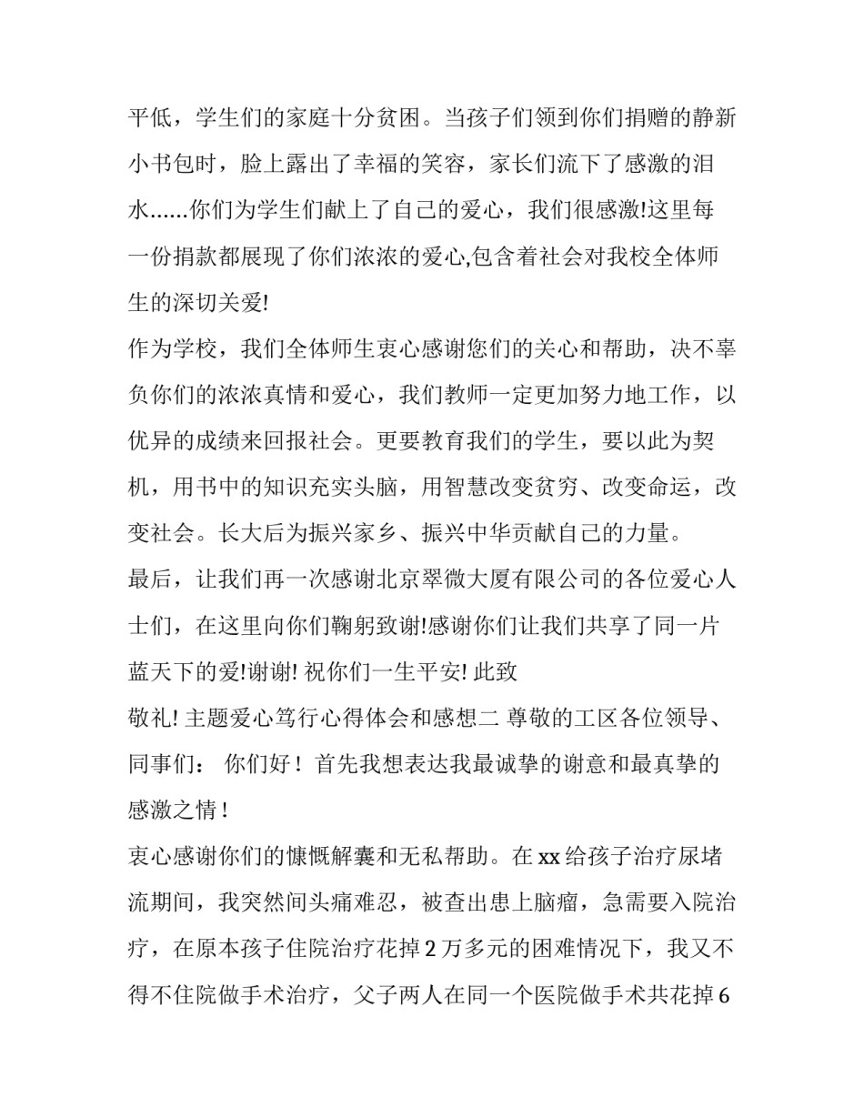 爱心笃行心得体会和感想 爱心总结感悟(9篇)_第2页