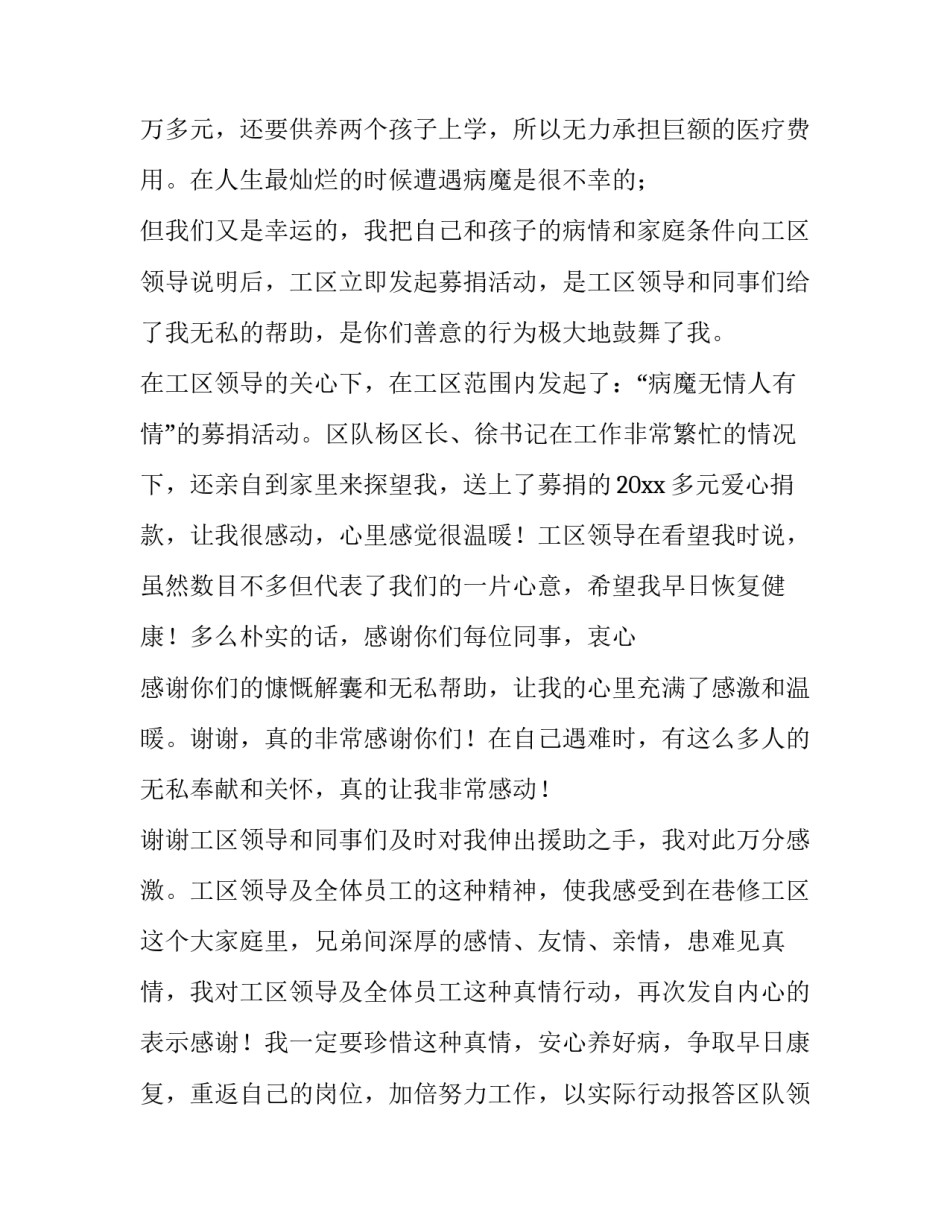 爱心笃行心得体会和感想 爱心总结感悟(9篇)_第3页