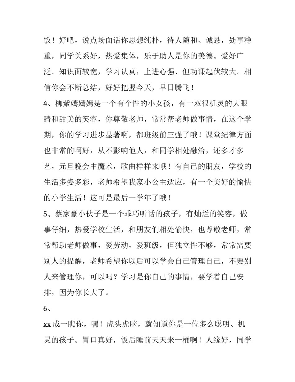 小学生微孝心得体会如何写 小学生孝心家庭事迹怎样写(七篇)_第2页