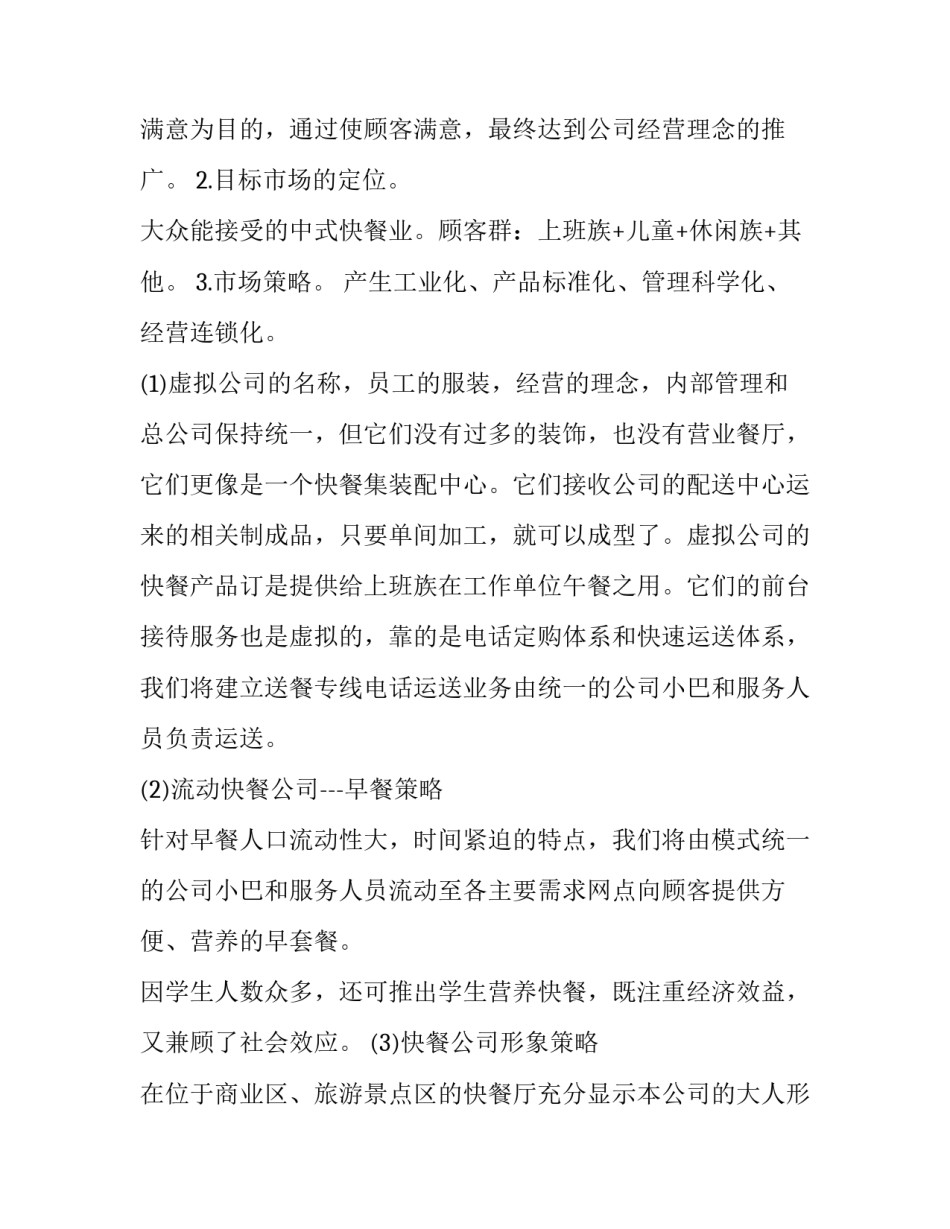 创业达人培训心得体会简短 创业培训课学员心得(八篇)_第2页