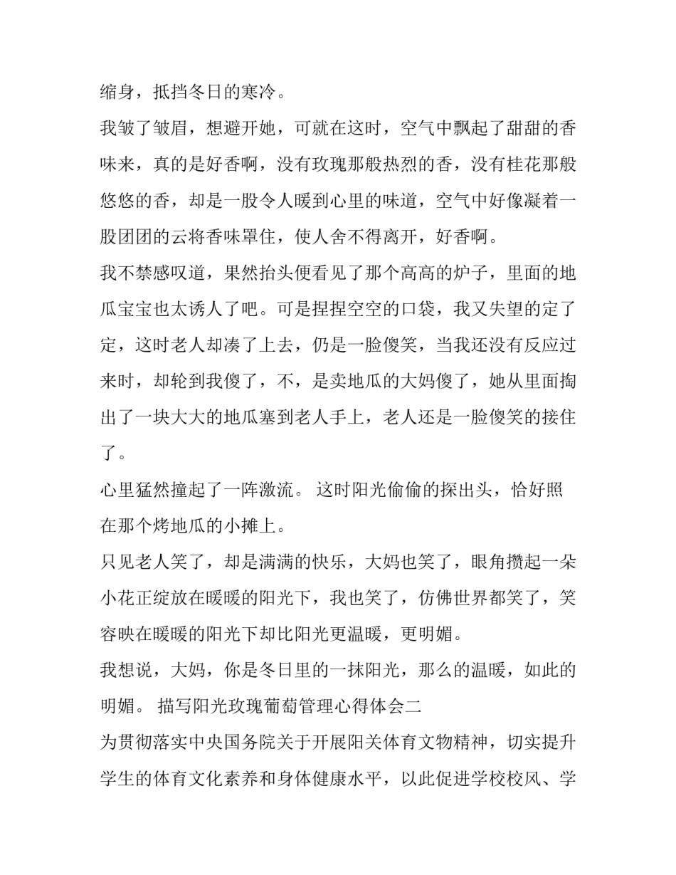 阳光玫瑰葡萄管理心得体会 阳光玫瑰葡萄多少钱一斤(三篇)_第2页