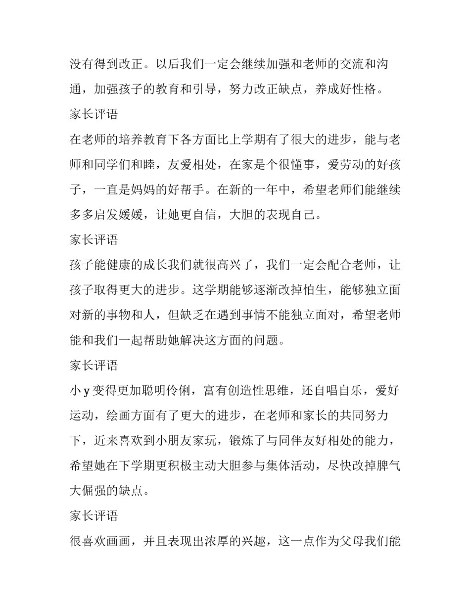 家长陪养孩子心得体会总结 家长陪养孩子心得体会总结与反思(五篇)_第2页