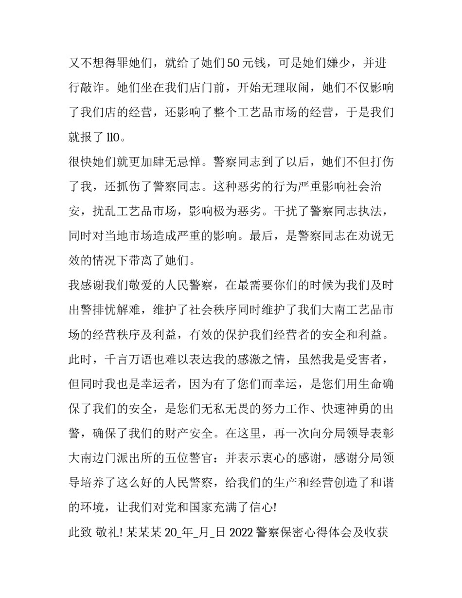 警察保密心得体会及收获 警察保密工作心得体会最新版(6篇)_第2页