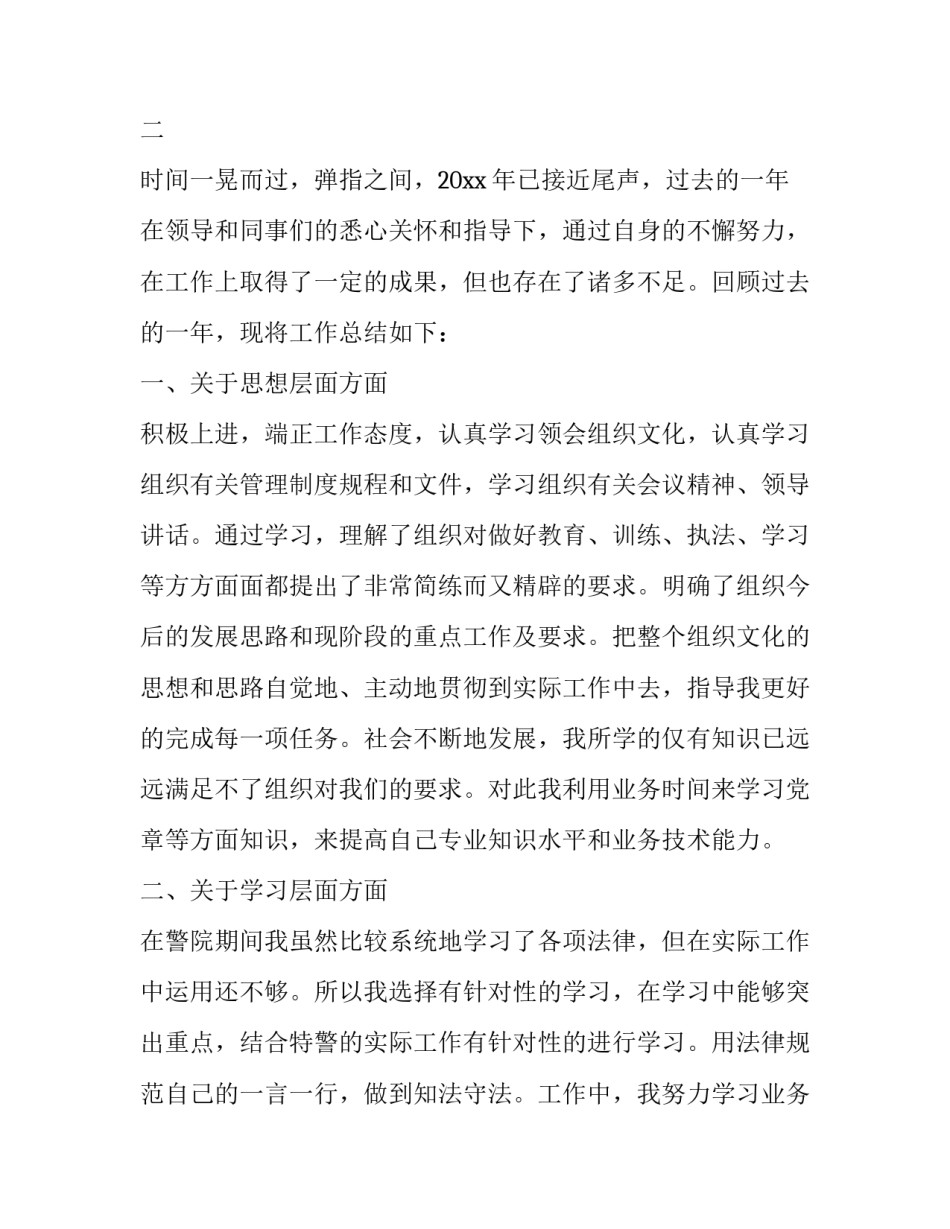 警察保密心得体会及收获 警察保密工作心得体会最新版(6篇)_第3页