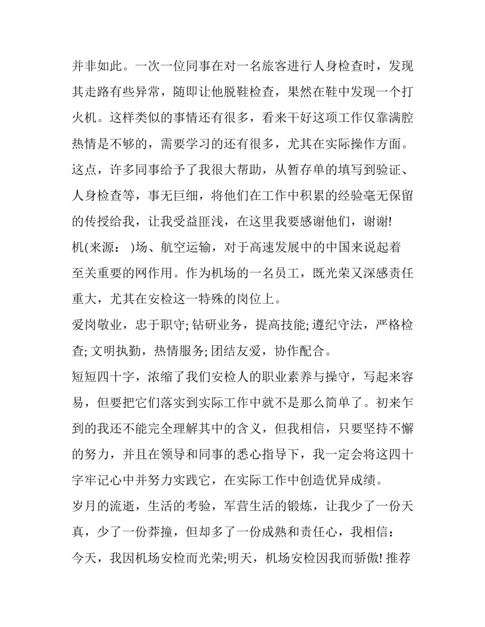 机场发电机保养申请书汇总 机场发电机保养申请书汇总表(6篇)_第2页