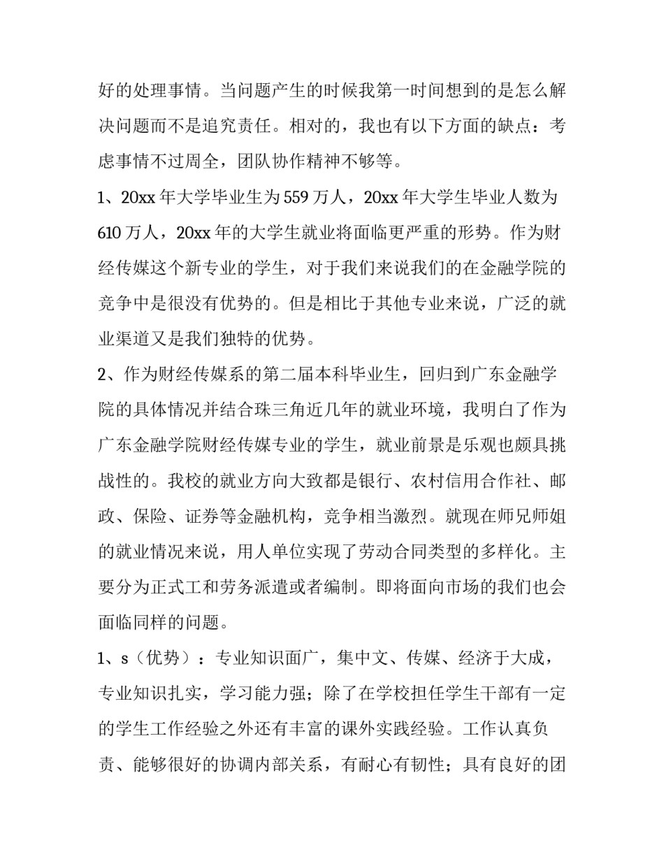 职业技能课程心得体会和方法 专业技能课培训心得体会(5篇)_第3页