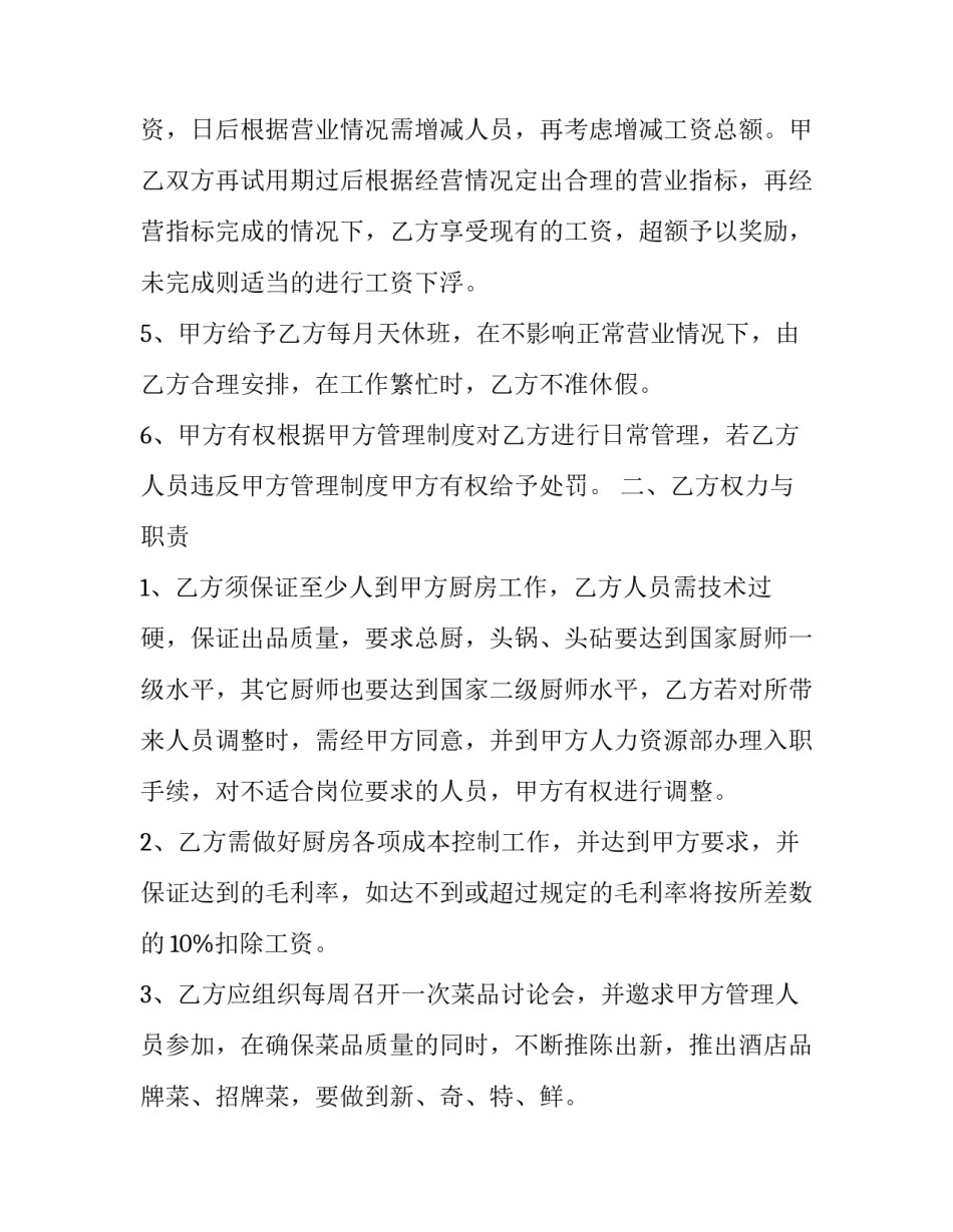 厨房火灾警示教育心得体会如何写 火灾事故警示教育心得体会(5篇)_第2页