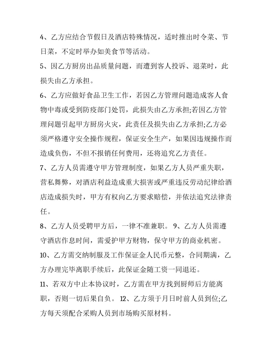 厨房火灾警示教育心得体会如何写 火灾事故警示教育心得体会(5篇)_第3页