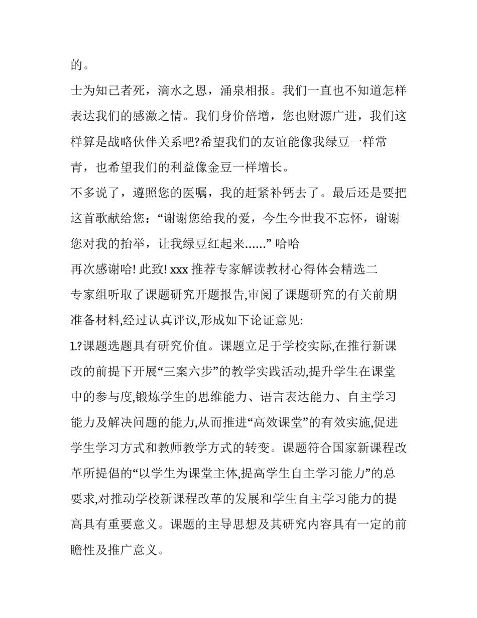 专家解读教材心得体会精选 专家解读教材心得体会精选篇目(7篇)_第3页