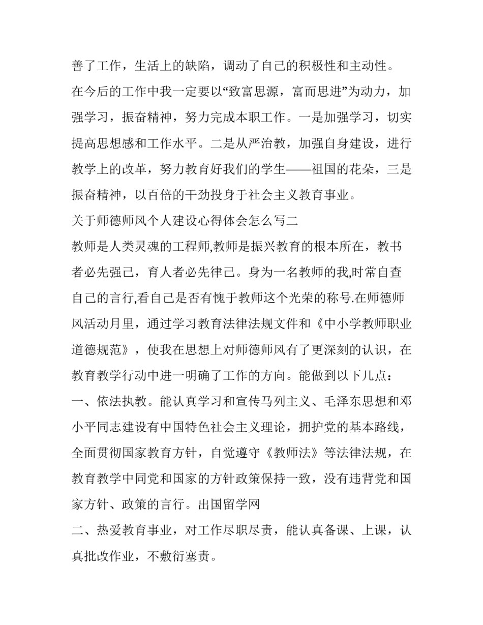 师德师风个人建设心得体会怎么写 师德师风建设的心得体会800字(六篇)_第3页