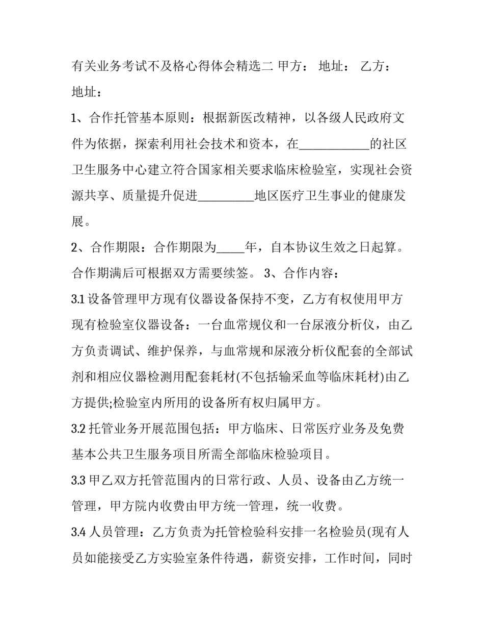 业务考试不及格心得体会精选 考试不及格的心得体会(7篇)_第3页