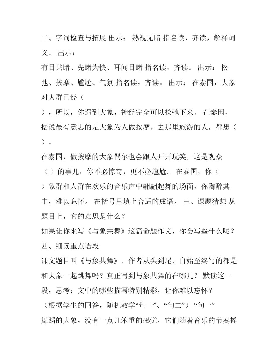 教学语言技能解读心得体会和方法 教学语言技能和讲解技能(二篇)_第2页