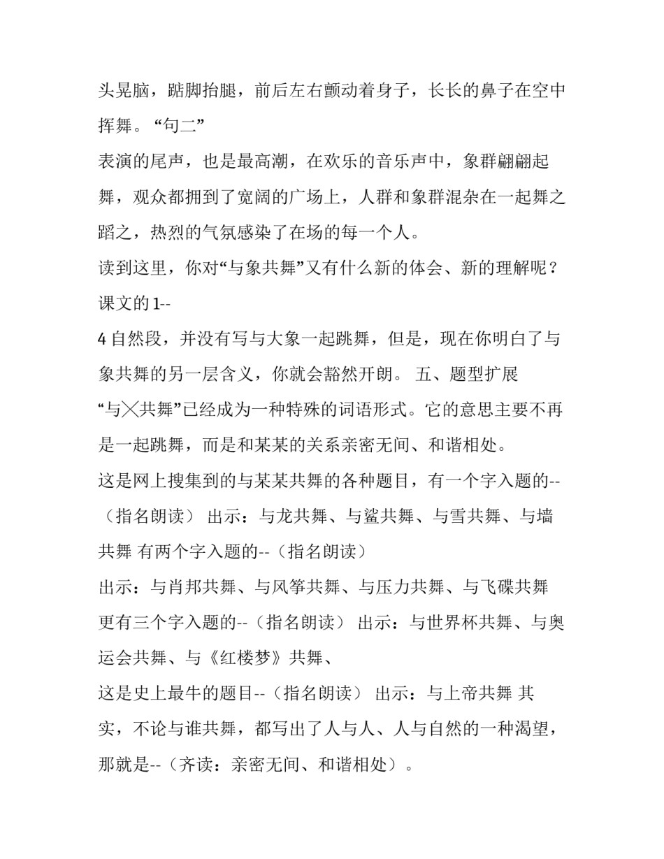 教学语言技能解读心得体会和方法 教学语言技能和讲解技能(二篇)_第3页