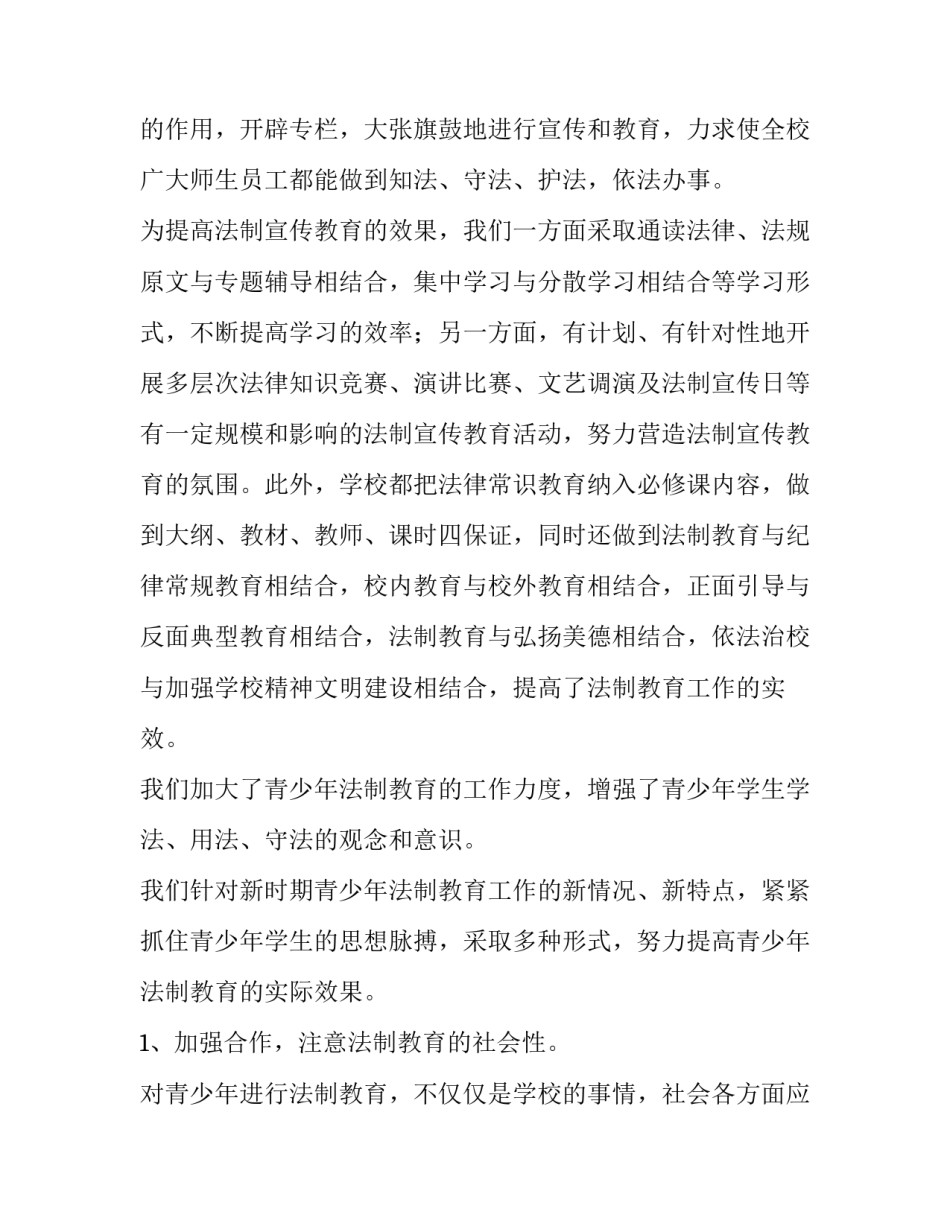 法制培训心得体会殴打他人实用 民警殴打他人违规心得体会(四篇)_第2页