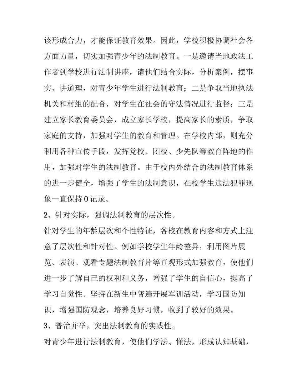 法制培训心得体会殴打他人实用 民警殴打他人违规心得体会(四篇)_第3页