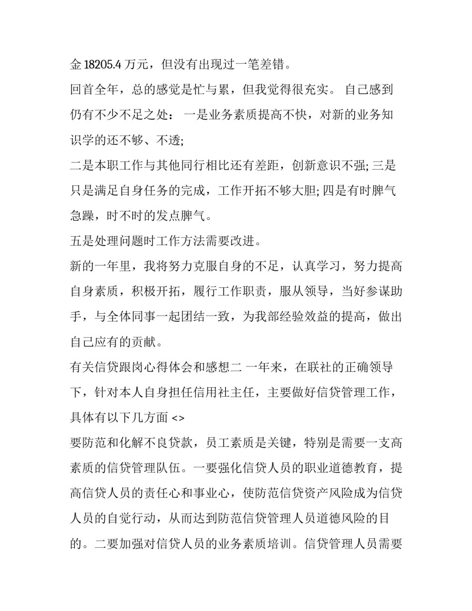 信贷跟岗心得体会和感想 信贷跟岗心得体会和感想范文(3篇)_第3页