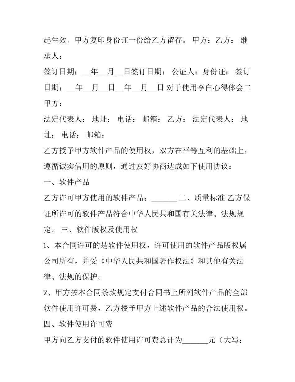 使用李白心得体会 对李白的人生感悟(8篇)_第3页