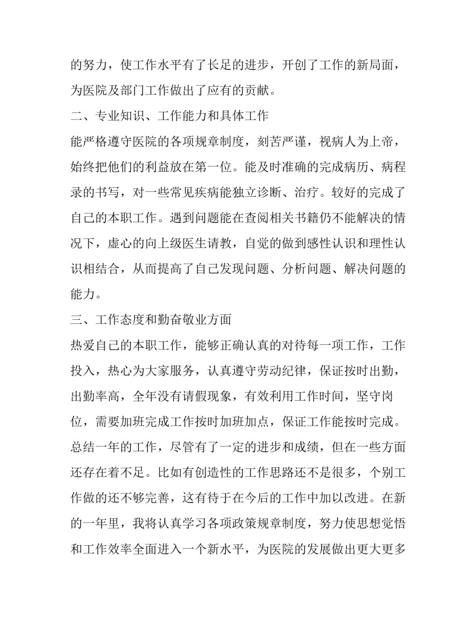 劳动与医学心得体会和方法 医院劳动心得(4篇)_第2页