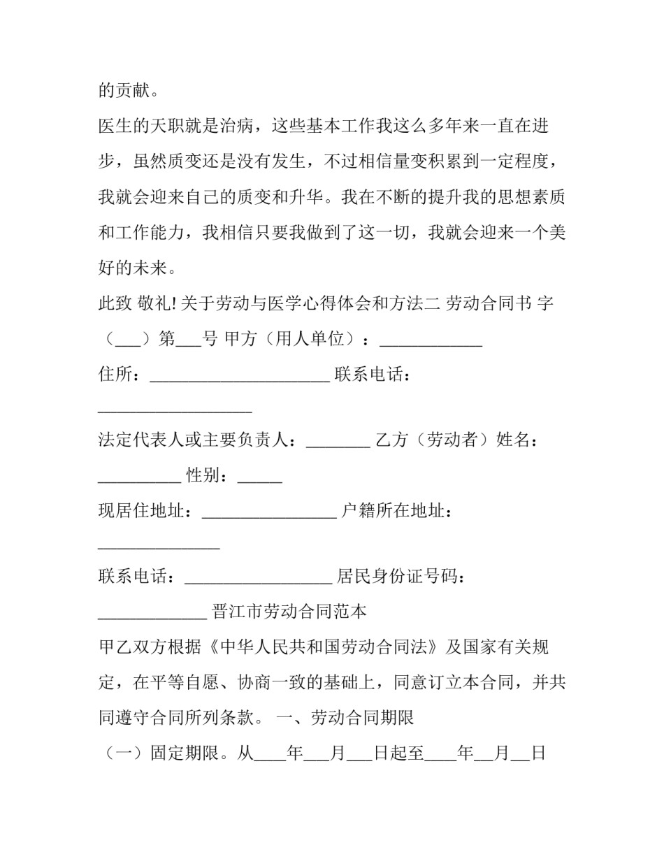 劳动与医学心得体会和方法 医院劳动心得(4篇)_第3页