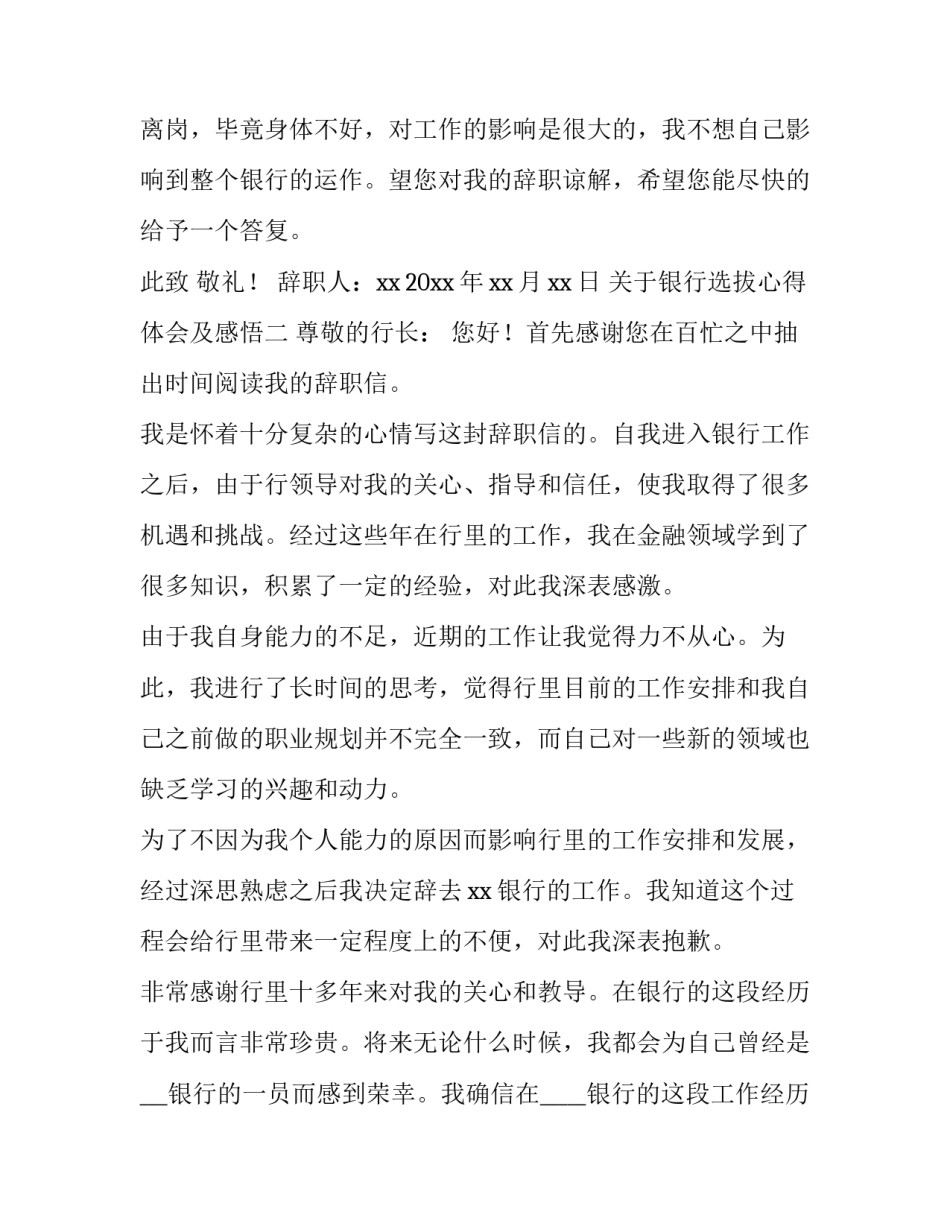 银行选拔心得体会及感悟 银行优秀员工心得(3篇)_第3页