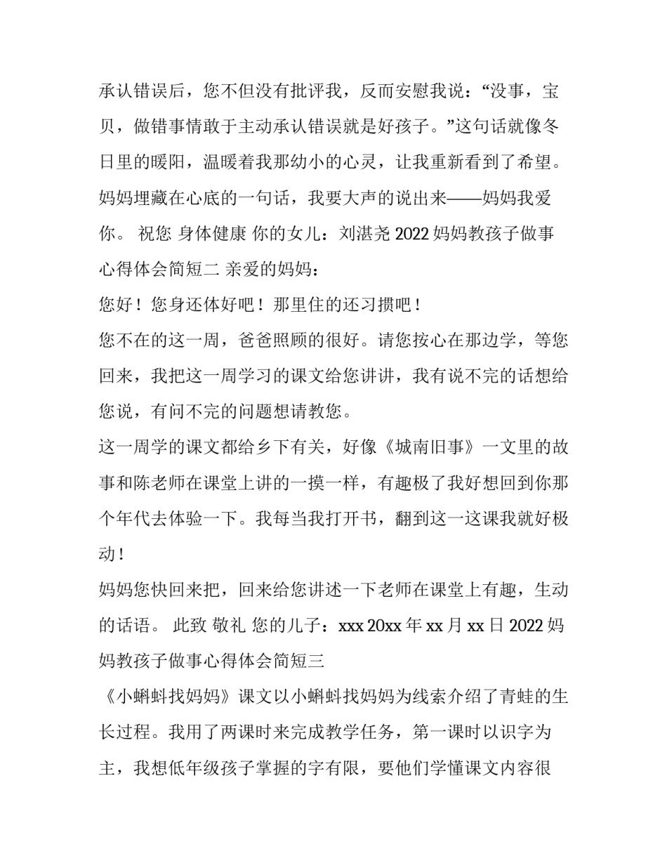 妈妈教孩子做事心得体会简短 妈妈对孩子的心得体会(七篇)_第2页