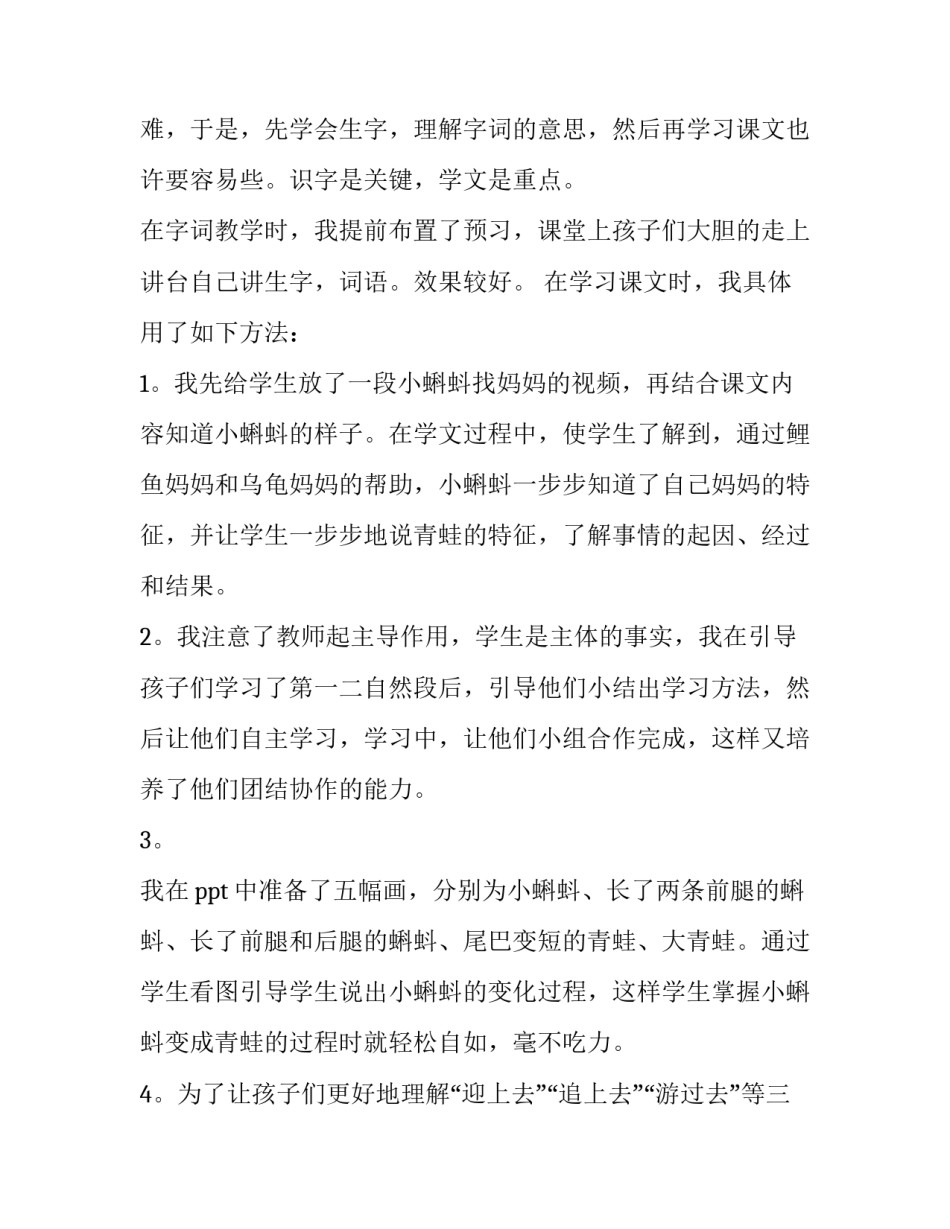 妈妈教孩子做事心得体会简短 妈妈对孩子的心得体会(七篇)_第3页