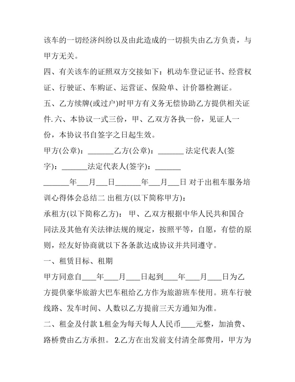 出租车服务培训心得体会总结 出租车服务行业的心得(6篇)_第2页