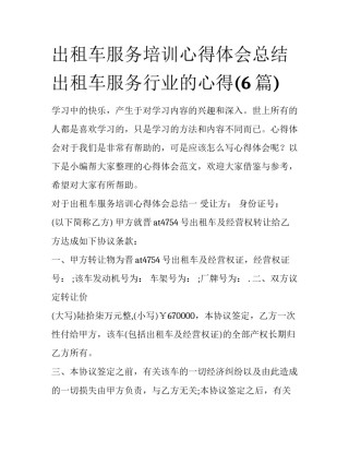 出租车服务培训心得体会总结 出租车服务行业的心得(6篇)
