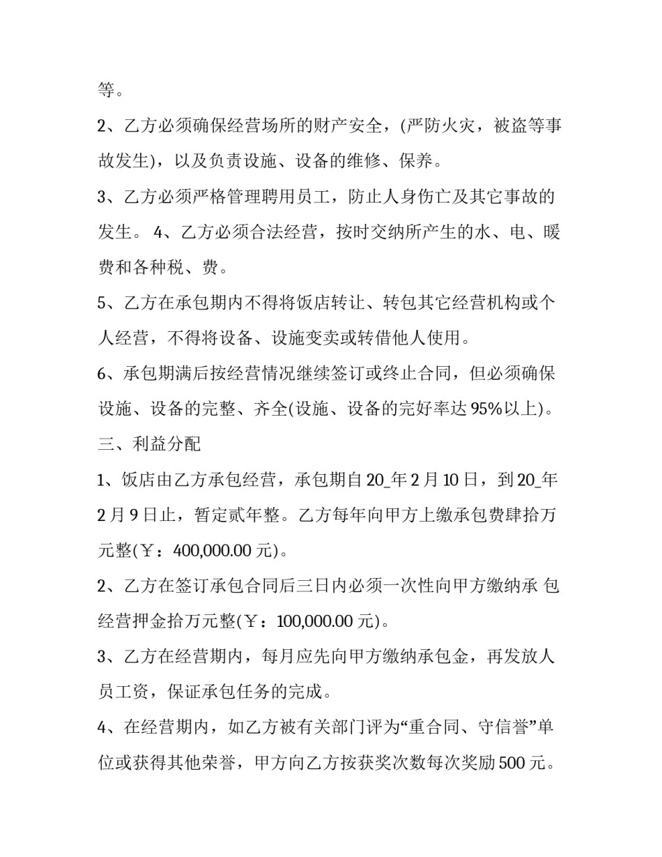 饭店工作心得体会简短 饭店心得体会总结(6篇)_第2页