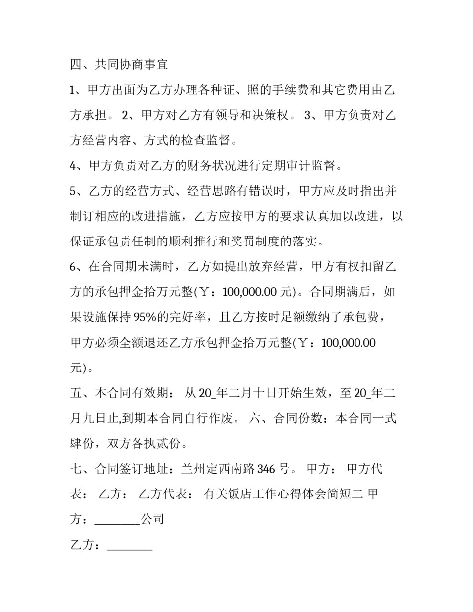 饭店工作心得体会简短 饭店心得体会总结(6篇)_第3页