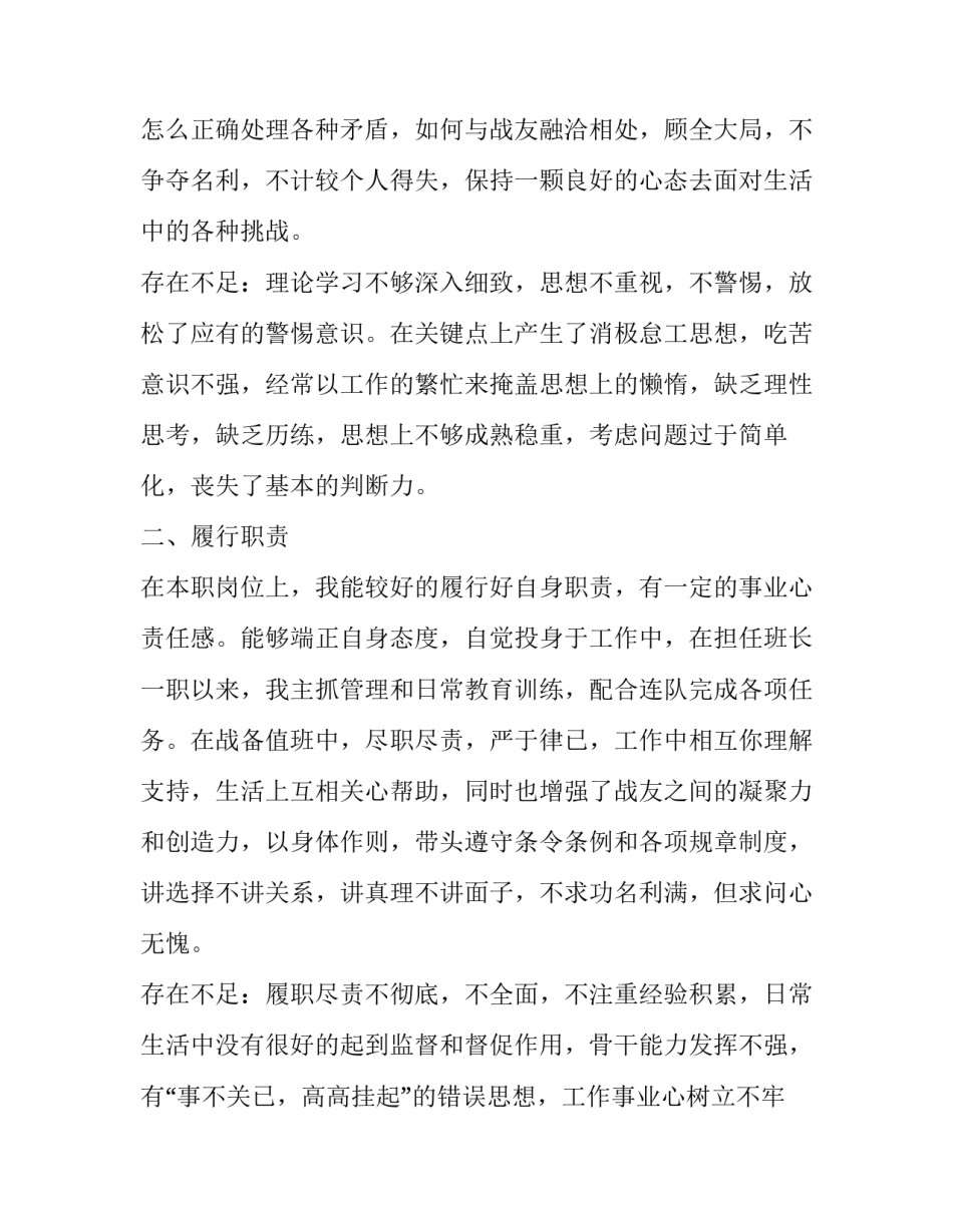 军人军训教官心得体会和感想 军人军训教官心得体会和感想作文(五篇)_第2页