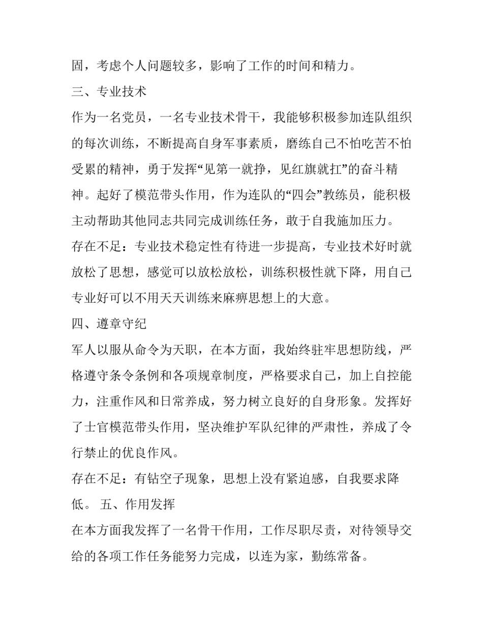 军人军训教官心得体会和感想 军人军训教官心得体会和感想作文(五篇)_第3页