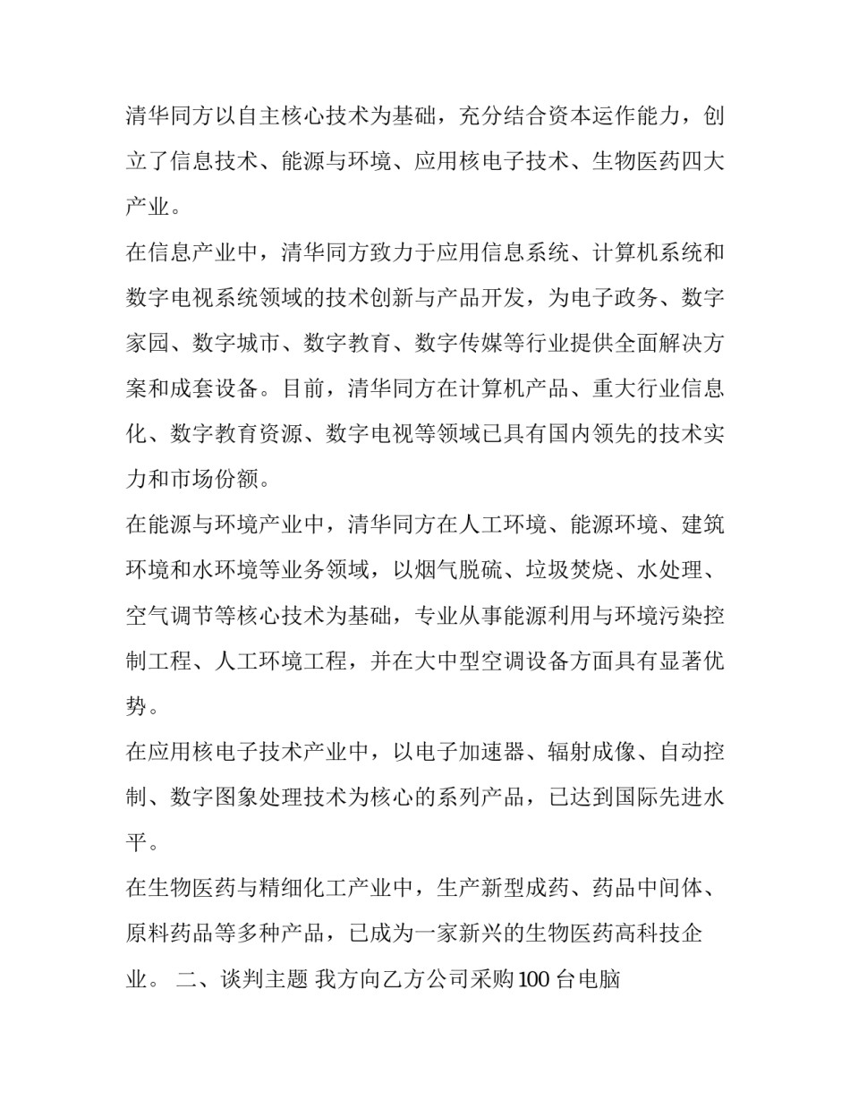 谈判技巧与策略心得体会总结 谈判技巧的心得体会(四篇)_第2页