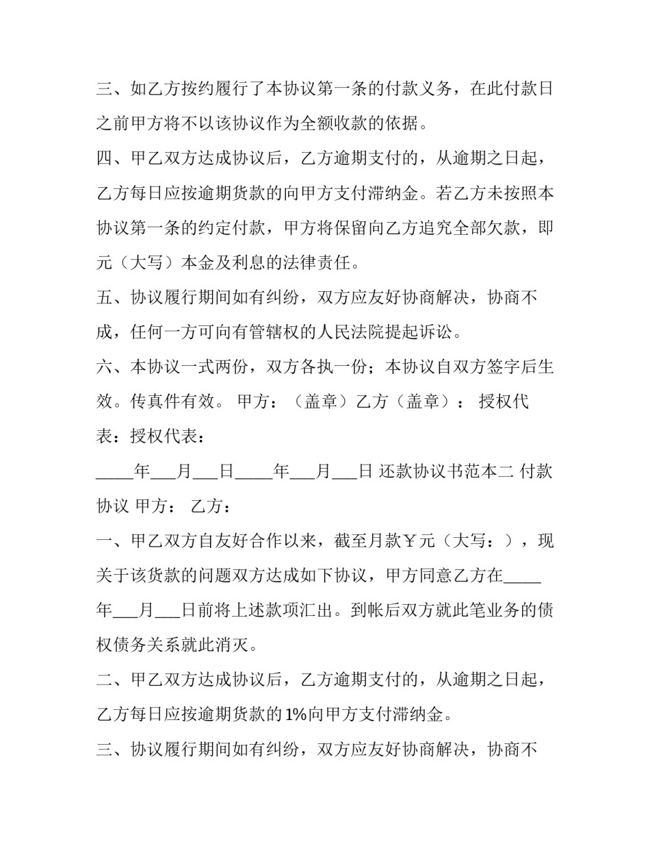还款协议书还款协议书简短 还款协议书怎么写范文(四篇)_第2页