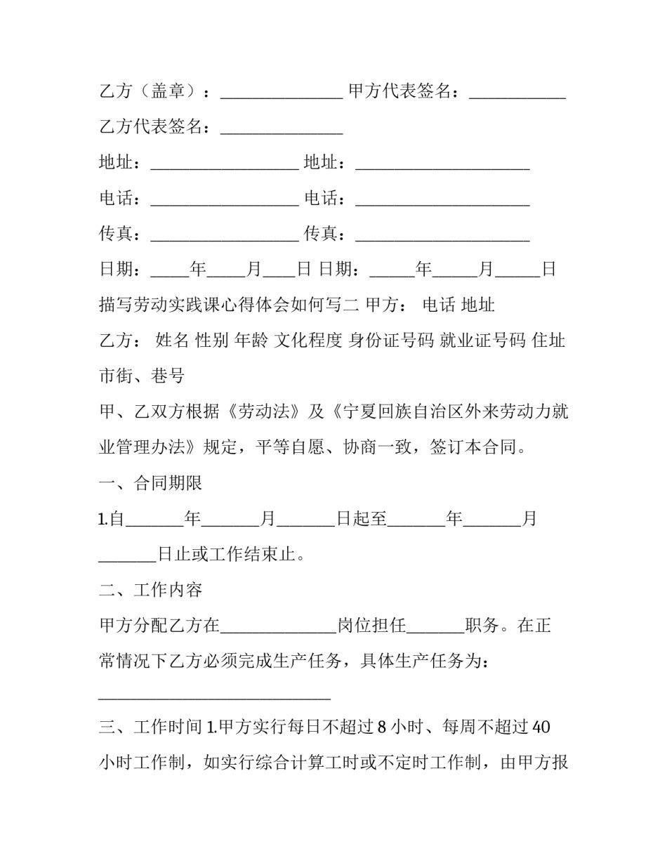 劳动实践课心得体会如何写 劳动实践课的心得体会(4篇)_第3页