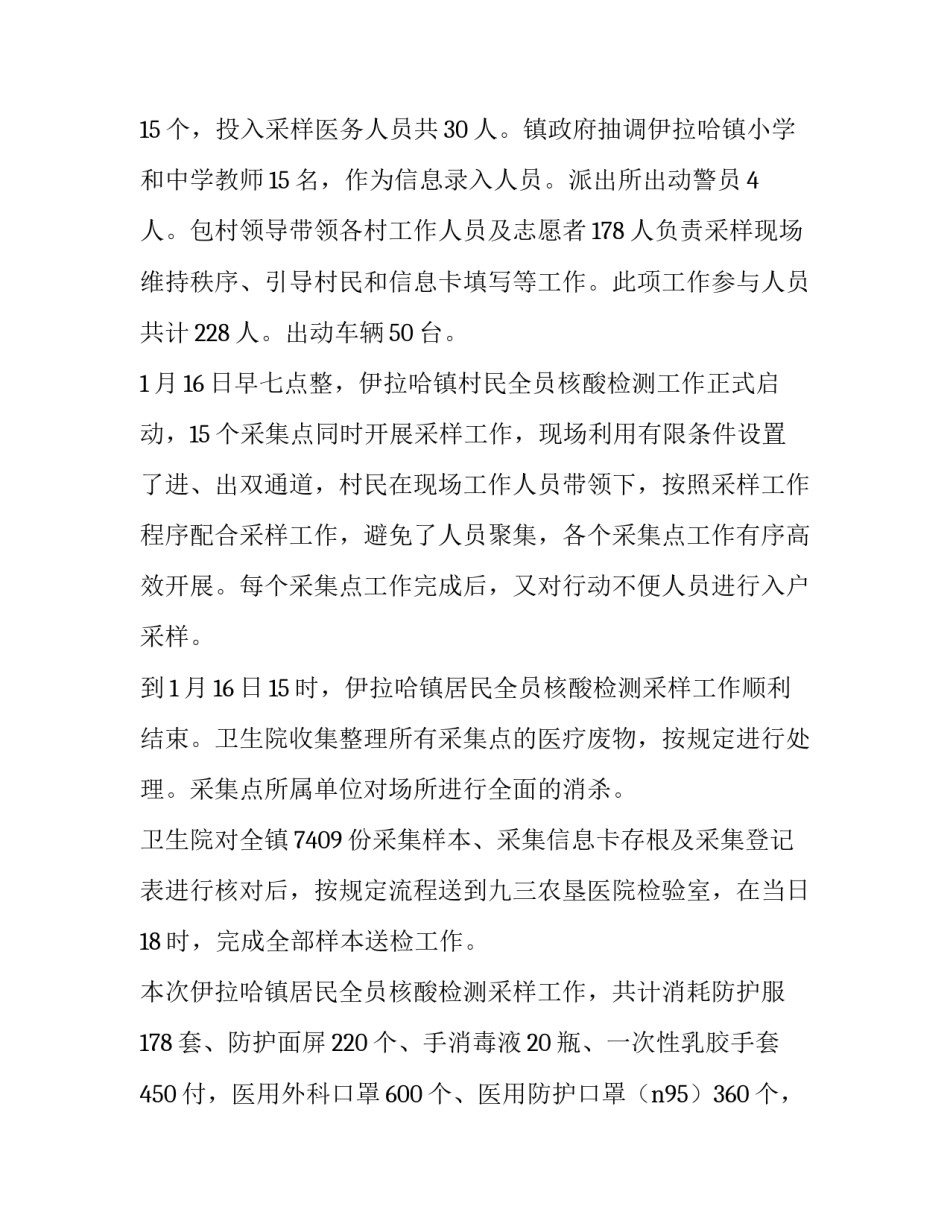 志愿核酸检测心得体会 大学生参与核酸检测志愿服务心得体会(9篇)_第2页