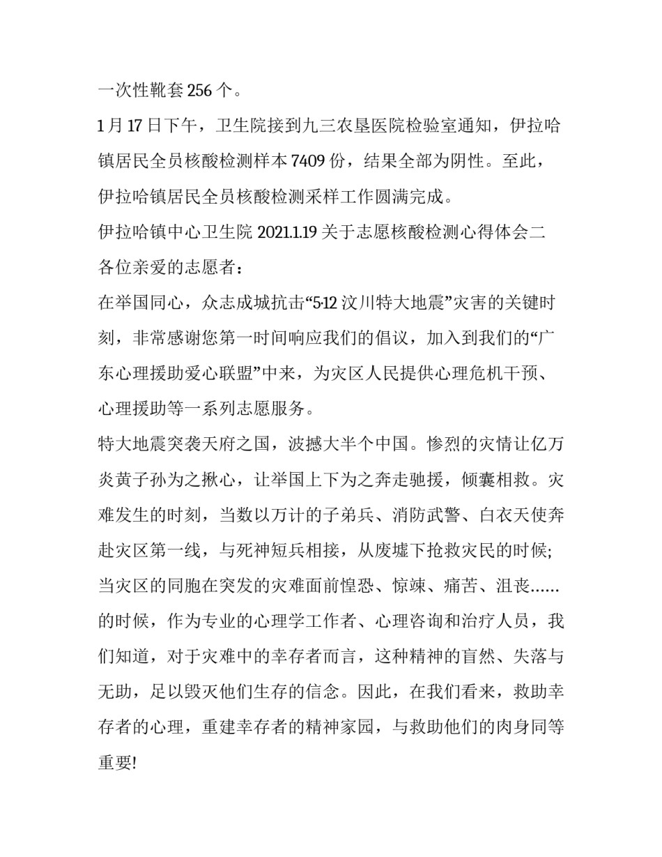 志愿核酸检测心得体会 大学生参与核酸检测志愿服务心得体会(9篇)_第3页