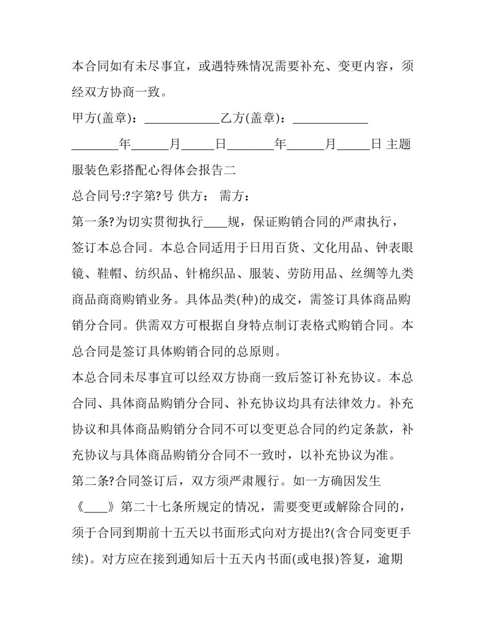 服装色彩搭配心得体会报告 服装色彩搭配培训总结范文(四篇)_第3页