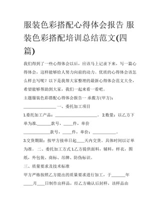服装色彩搭配心得体会报告 服装色彩搭配培训总结范文(四篇)